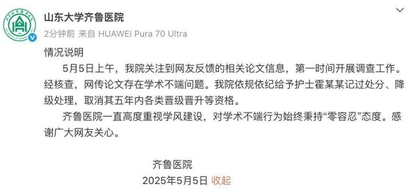 满瑞网 发表“男性患子宫肌瘤”论文的护士被处理，刊文杂志一年发文高达3100余篇，有中介称版面费最高达万元，可提供代写服务