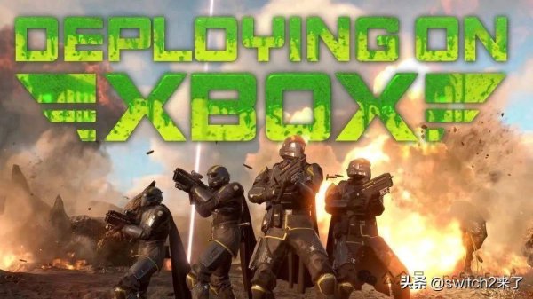 51配资网 我也要在你那边赚钱！《绝地潜兵2》宣布将登录Xbox平台