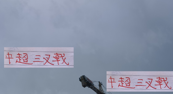 宏粤配资 中超前5三叉戟 还是山东最靠谱 最差的应该是申花 出勤率都不及格